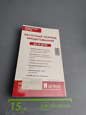 Путеводитель Москва