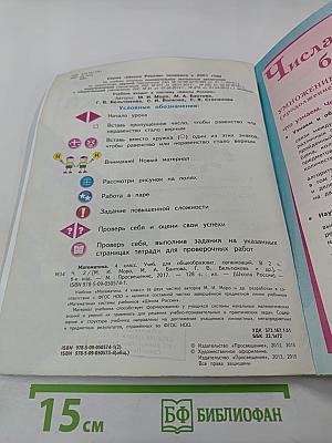 Математика 4 класс. Часть 2