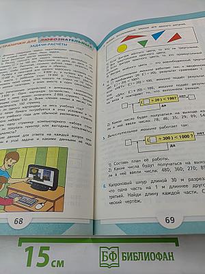 Математика 4 класс. Часть 2