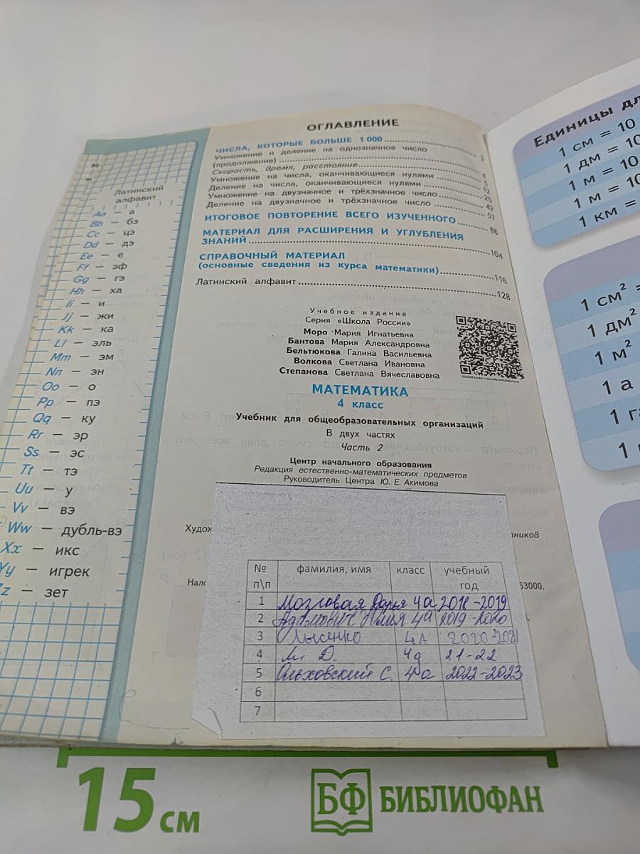 Математика 4 класс. Часть 2