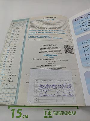 Математика 4 класс. Часть 2