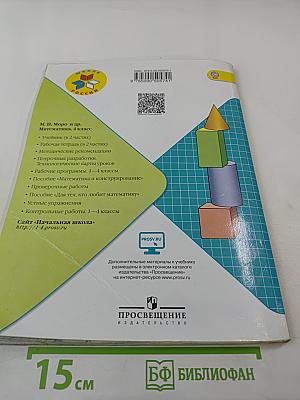Математика 4 класс. Часть 2