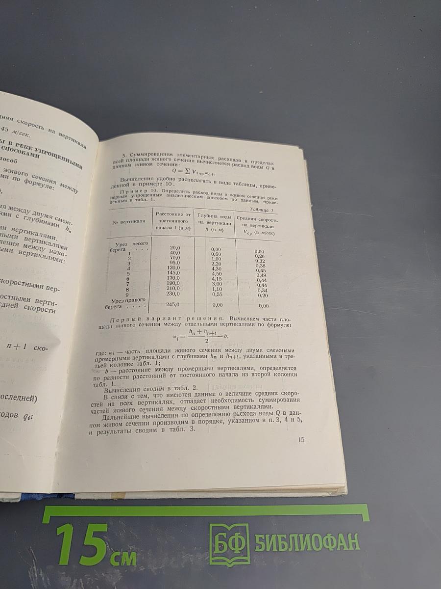 Гидротехнические расчеты. Часть III