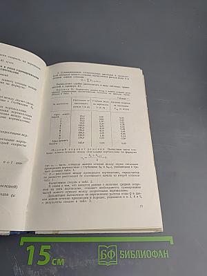 Гидротехнические расчеты. Часть III