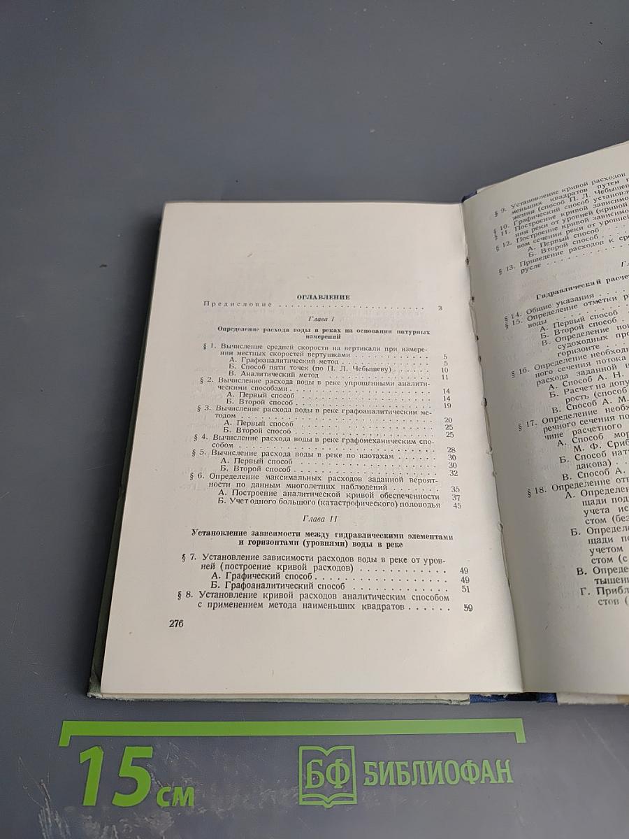 Гидротехнические расчеты. Часть III