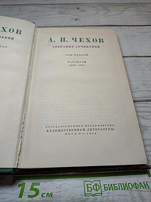 Собрание сочинений. Том второй. Рассказы 1888-1894
