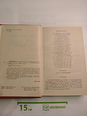 Справочник фельдшера. Том 1