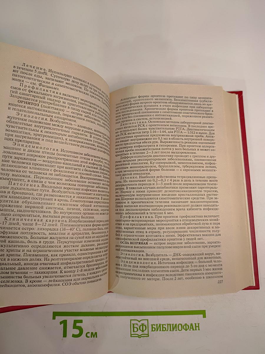 Справочник фельдшера. Том 1