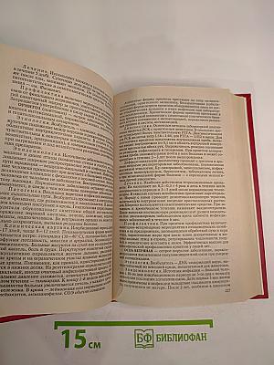 Справочник фельдшера. Том 1