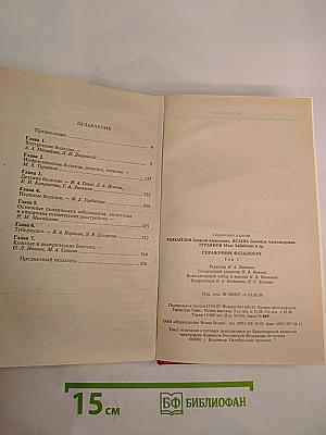 Справочник фельдшера. Том 1