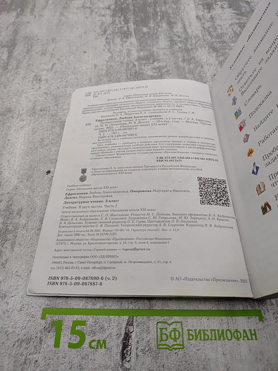 Литературное чтение 3 класс. Часть вторая