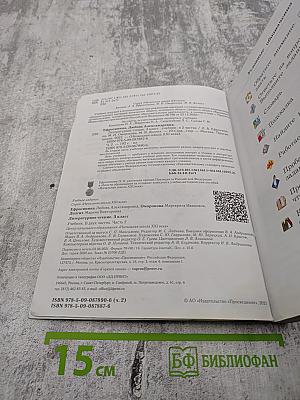 Литературное чтение 3 класс. Часть вторая