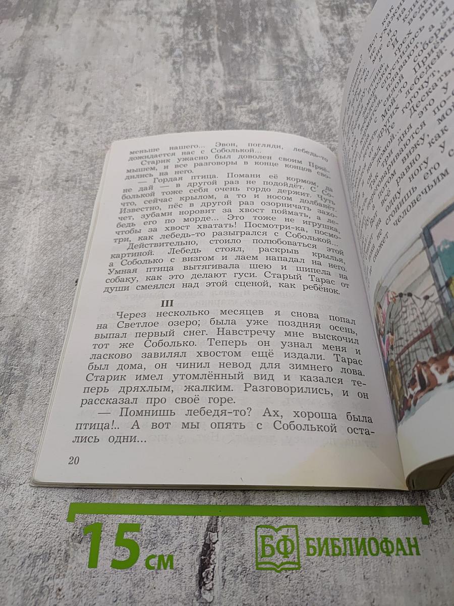 Литературное чтение 3 класс. Часть вторая