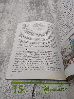 Литературное чтение 3 класс. Часть вторая