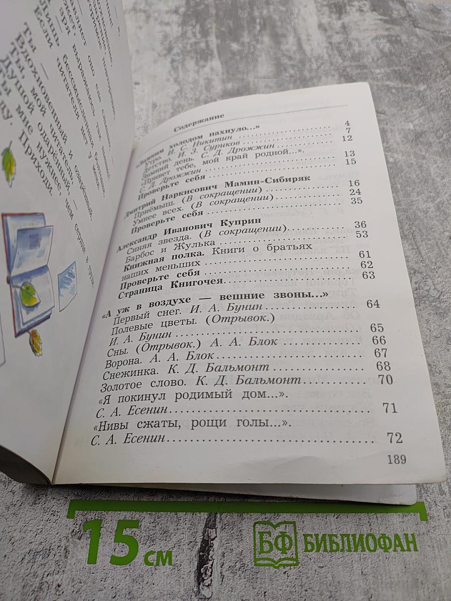 Литературное чтение 3 класс. Часть вторая