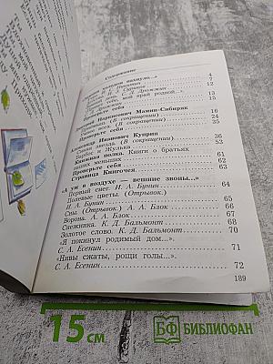 Литературное чтение 3 класс. Часть вторая