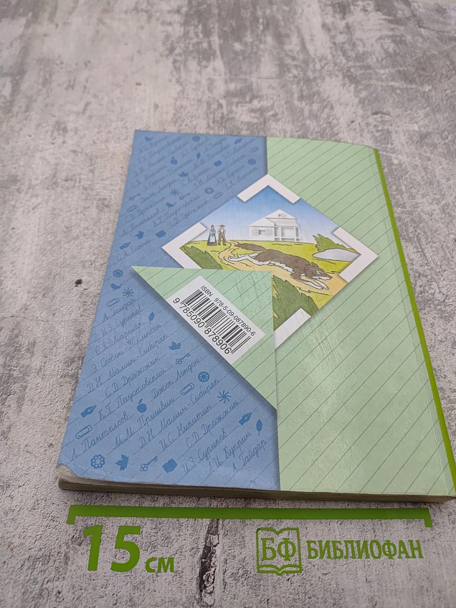 Литературное чтение 3 класс. Часть вторая