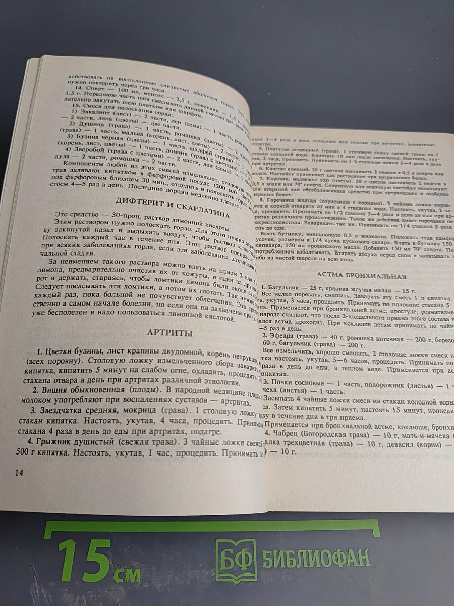 Сборник по народной медицине и нетрадиционным способам лечения