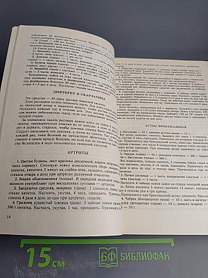 Сборник по народной медицине и нетрадиционным способам лечения