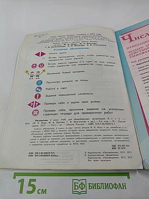 Математика 4 класс. Часть 1