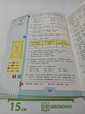 Математика 4 класс. Часть 1