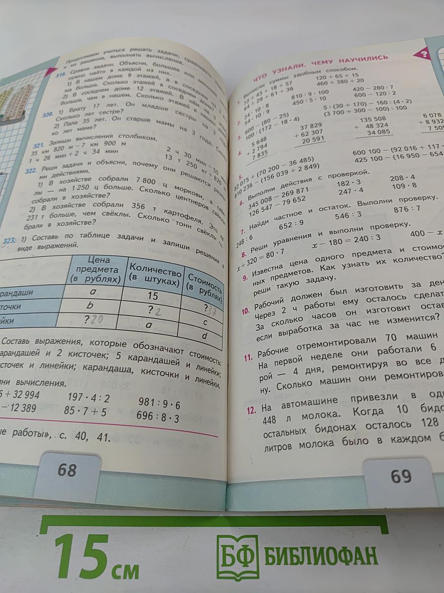 Математика 4 класс. Часть 1
