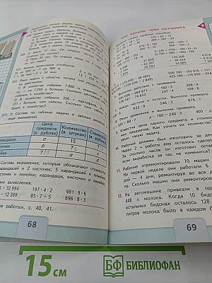 Математика 4 класс. Часть 1
