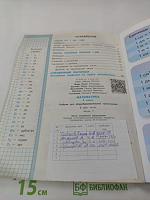 Математика 4 класс. Часть 1