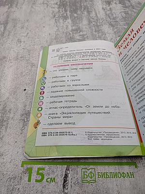 Окружающий мир 4 класс. Часть 1