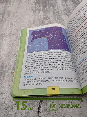 Окружающий мир 4 класс. Часть 1