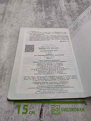 Окружающий мир 4 класс. Часть 1