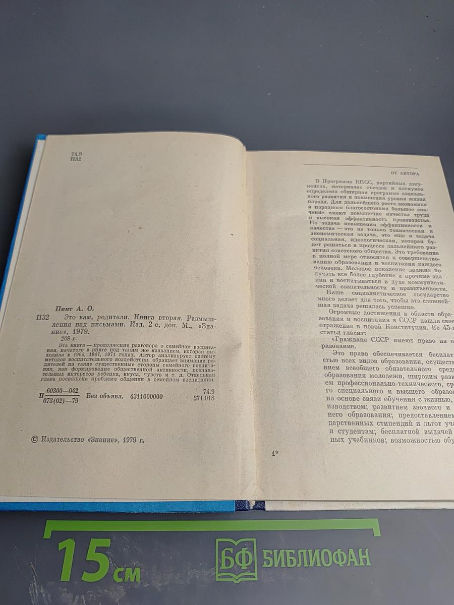Это вам, родители. Книга вторая