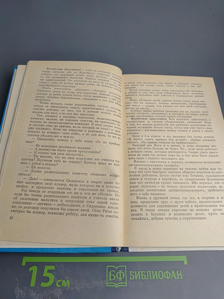 Это вам, родители. Книга вторая