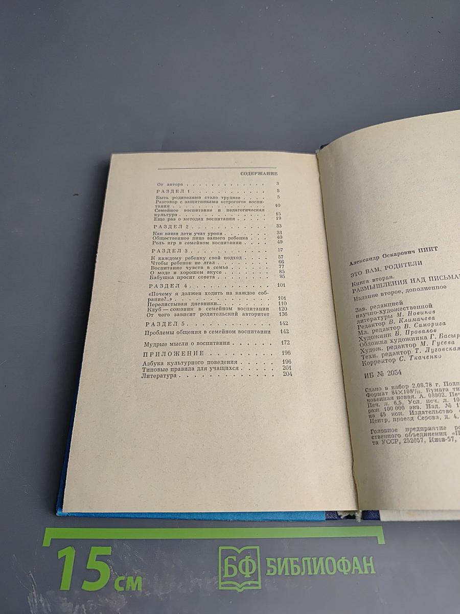 Это вам, родители. Книга вторая