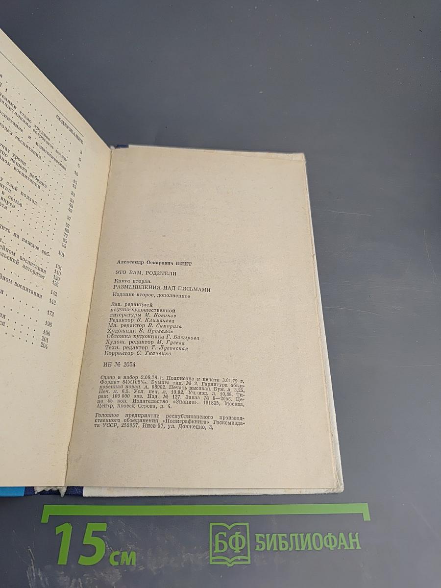 Это вам, родители. Книга вторая