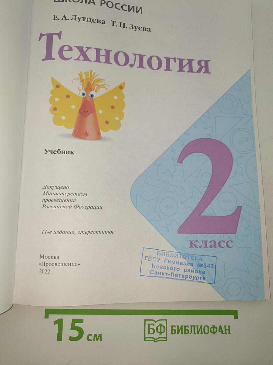 Технология