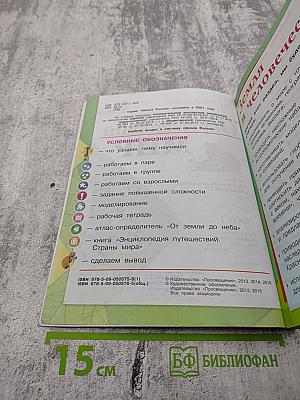 Окружающий мир. 4 класс. Часть 1