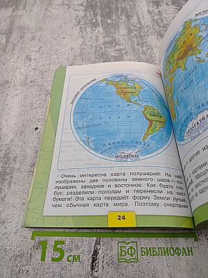 Окружающий мир. 4 класс. Часть 1