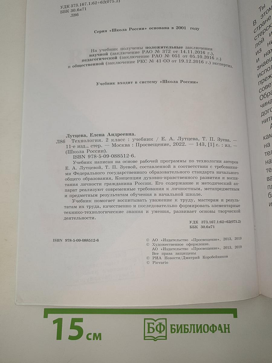 Технология
