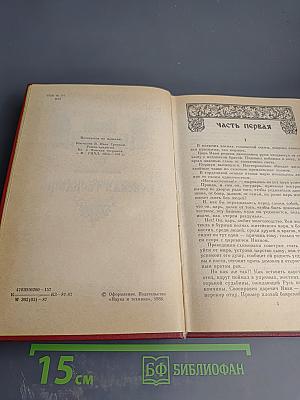 Иван Грозный. Книга третья. Невская твердыня