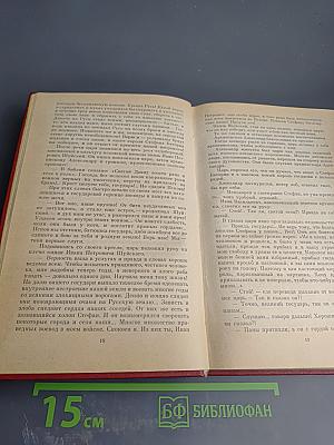 Иван Грозный. Книга третья. Невская твердыня