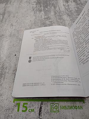 Окружающий мир, 3 класс, Часть вторая