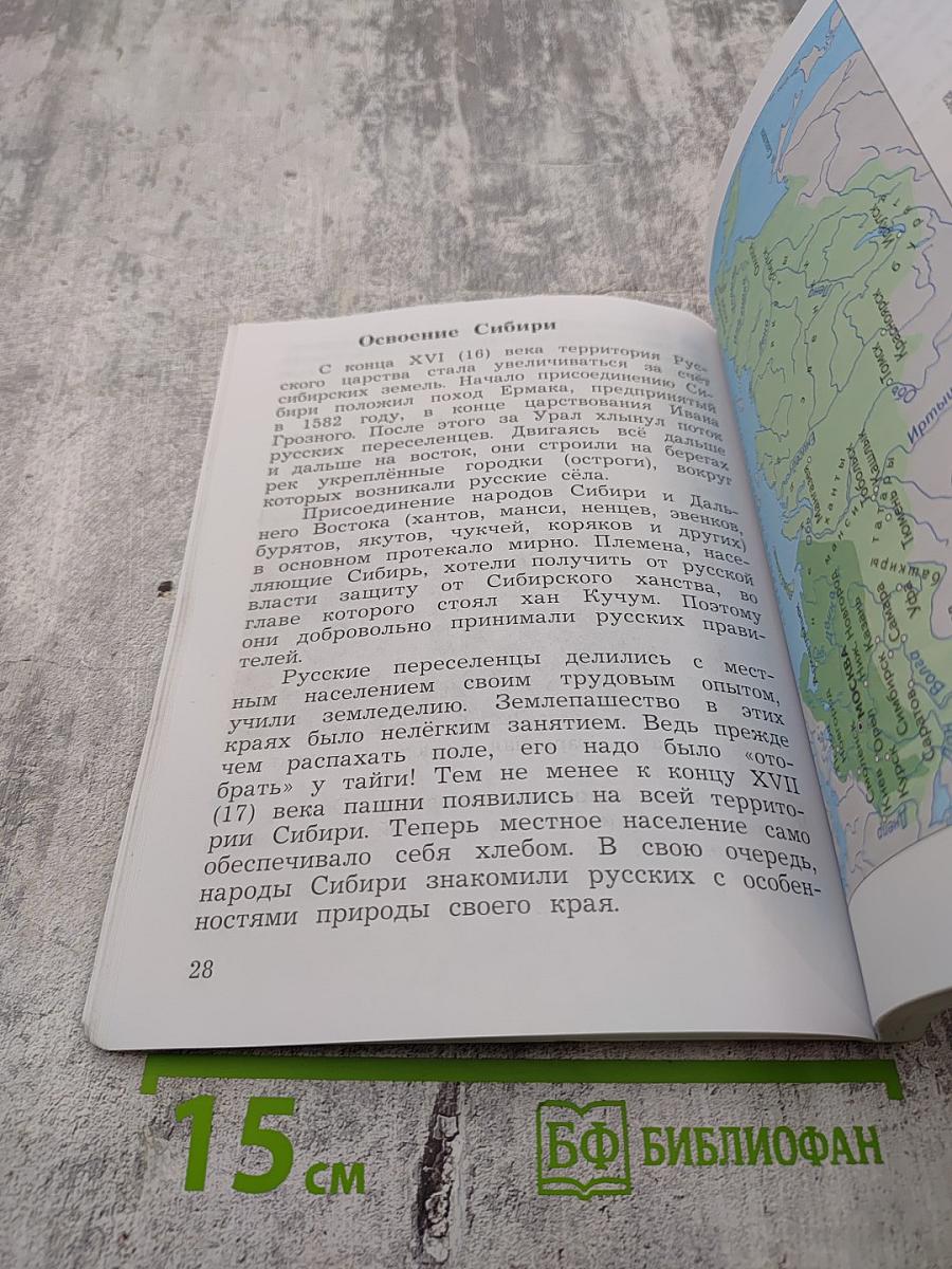 Окружающий мир, 3 класс, Часть вторая