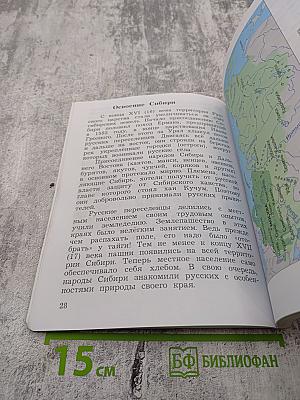 Окружающий мир, 3 класс, Часть вторая