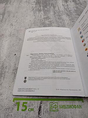 Литературное чтение 3 класс Часть первая