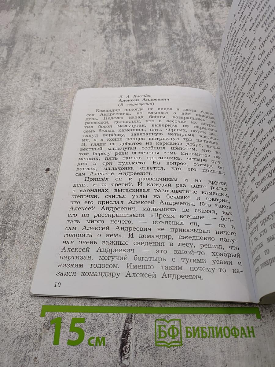 Литературное чтение 3 класс Часть первая