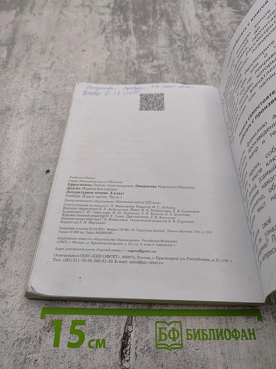 Литературное чтение 3 класс Часть первая