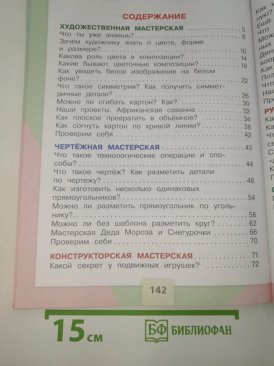 Технология