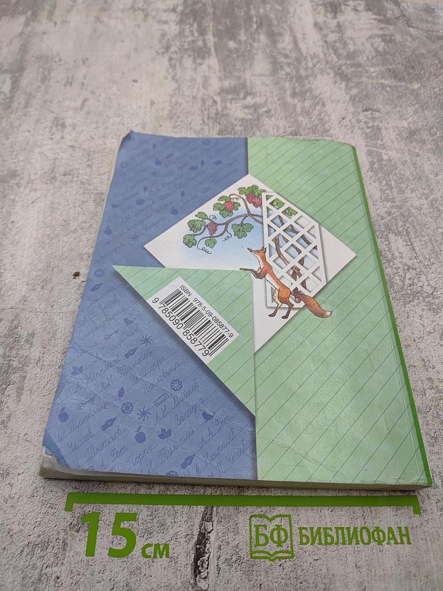 Литературное чтение 3 класс Часть первая