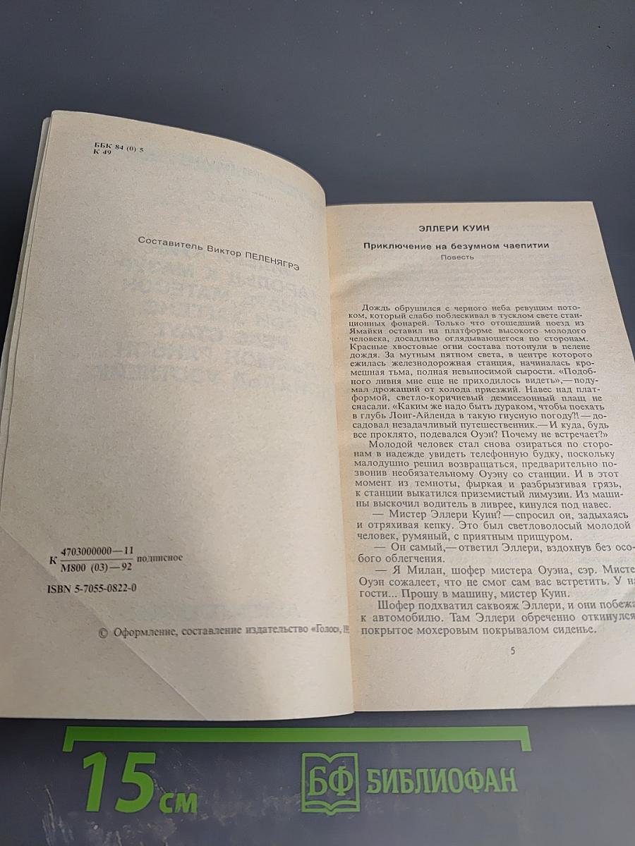 Зарубежный детектив. Том 2